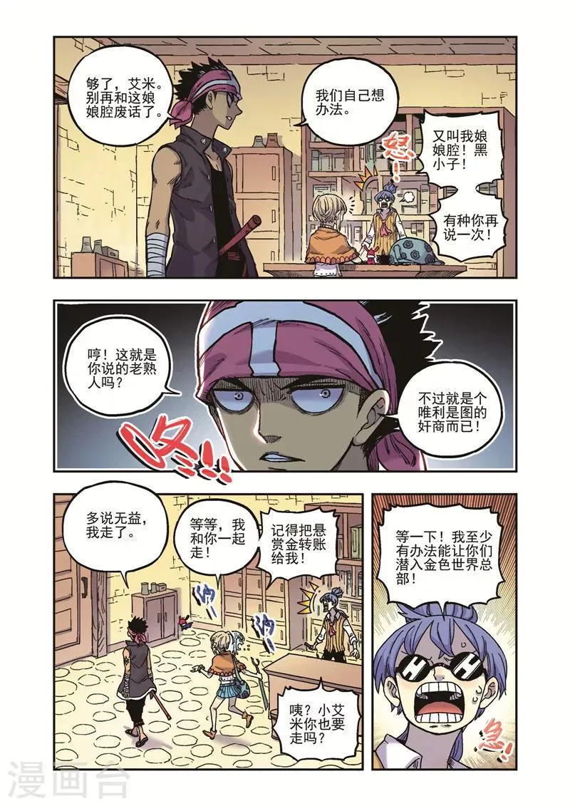第52话 潜入 第5页
