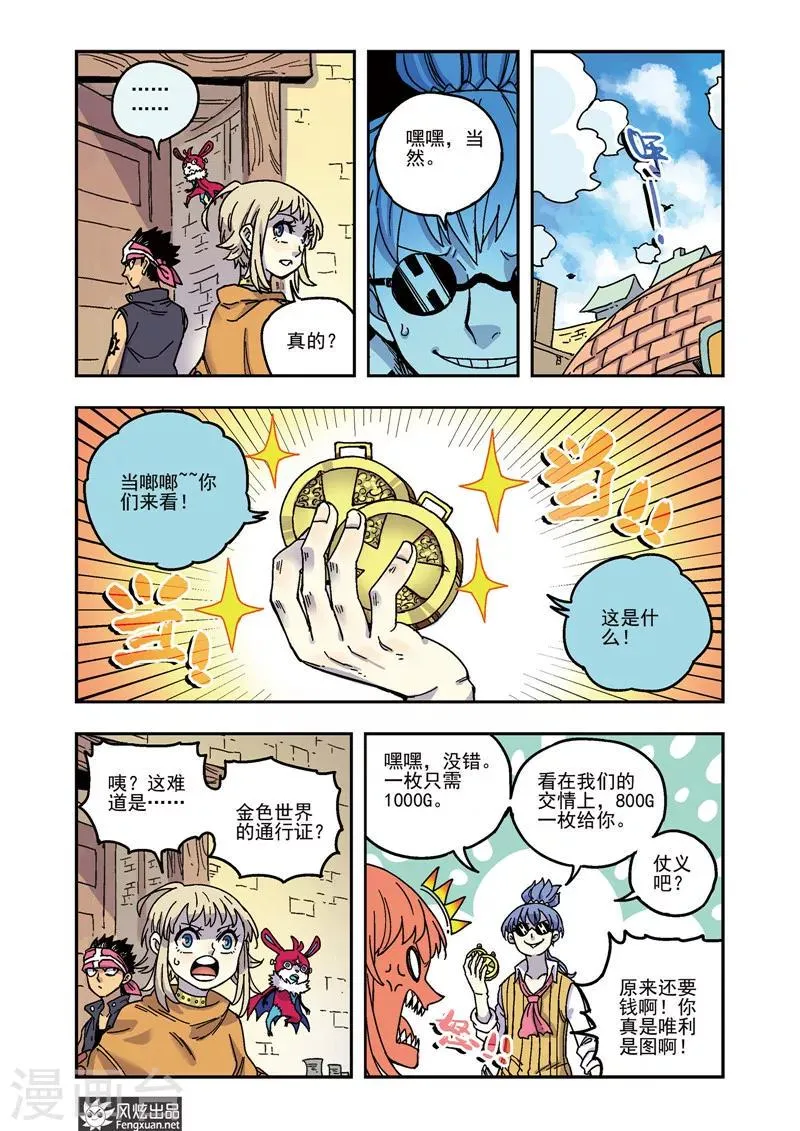 第52话 潜入 第6页