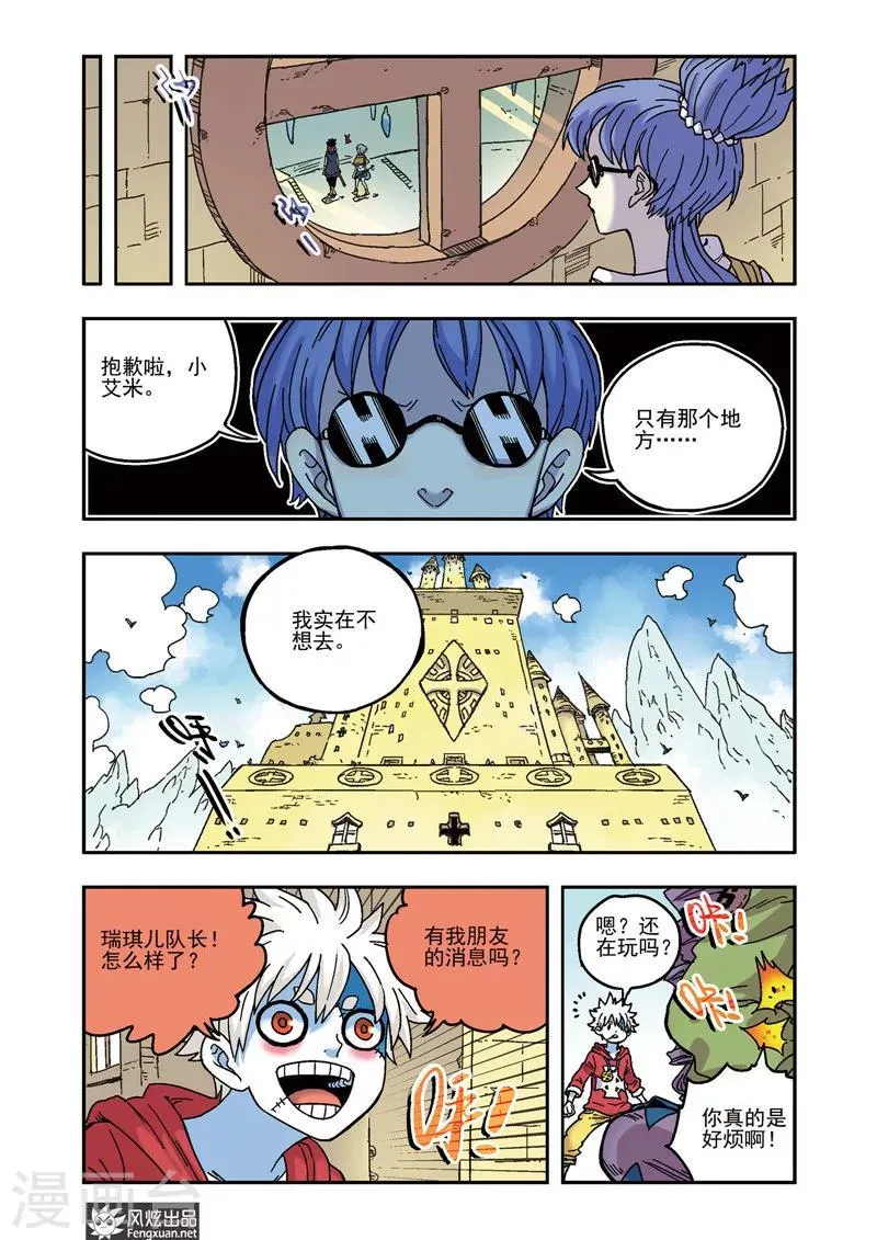 第52话 潜入 第7页