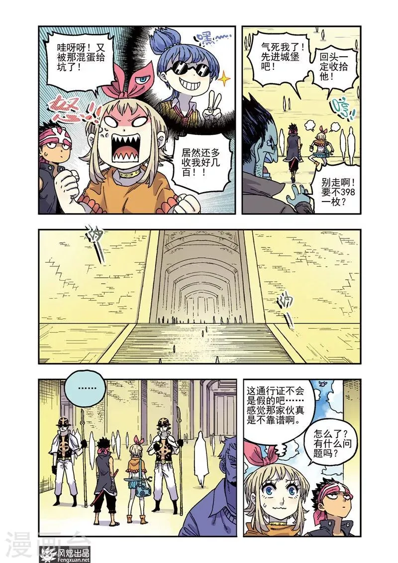 第52话 潜入 第11页