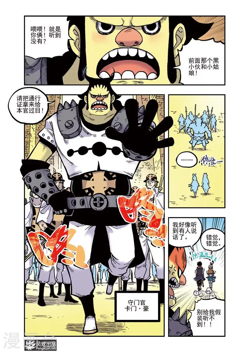 第53话 重逢 第2页