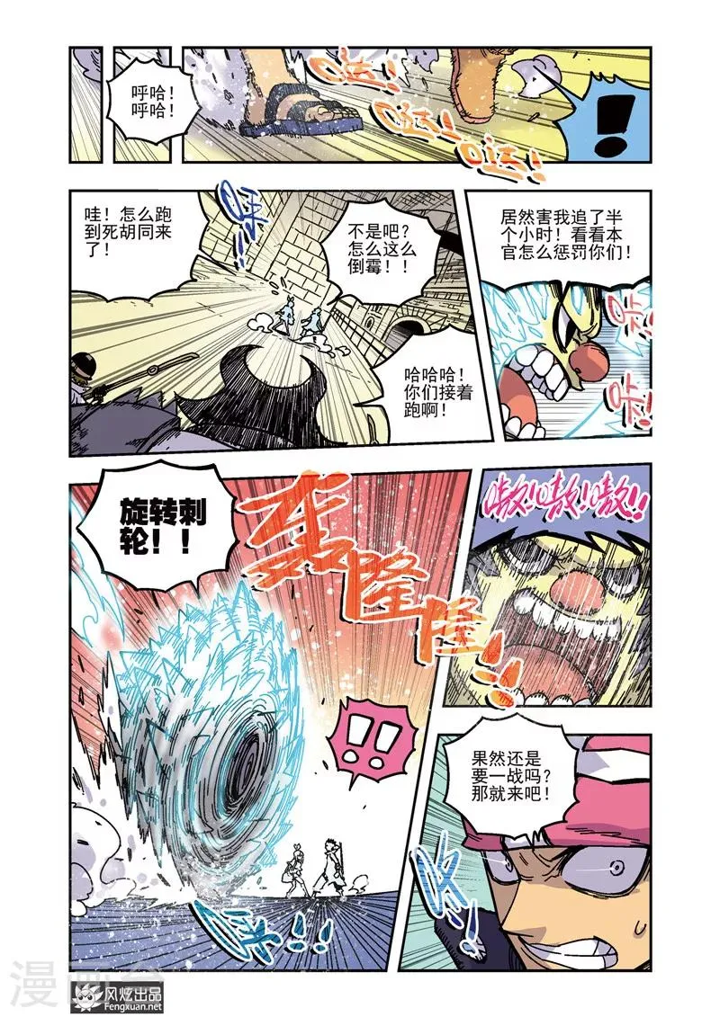 第53话 重逢 第6页