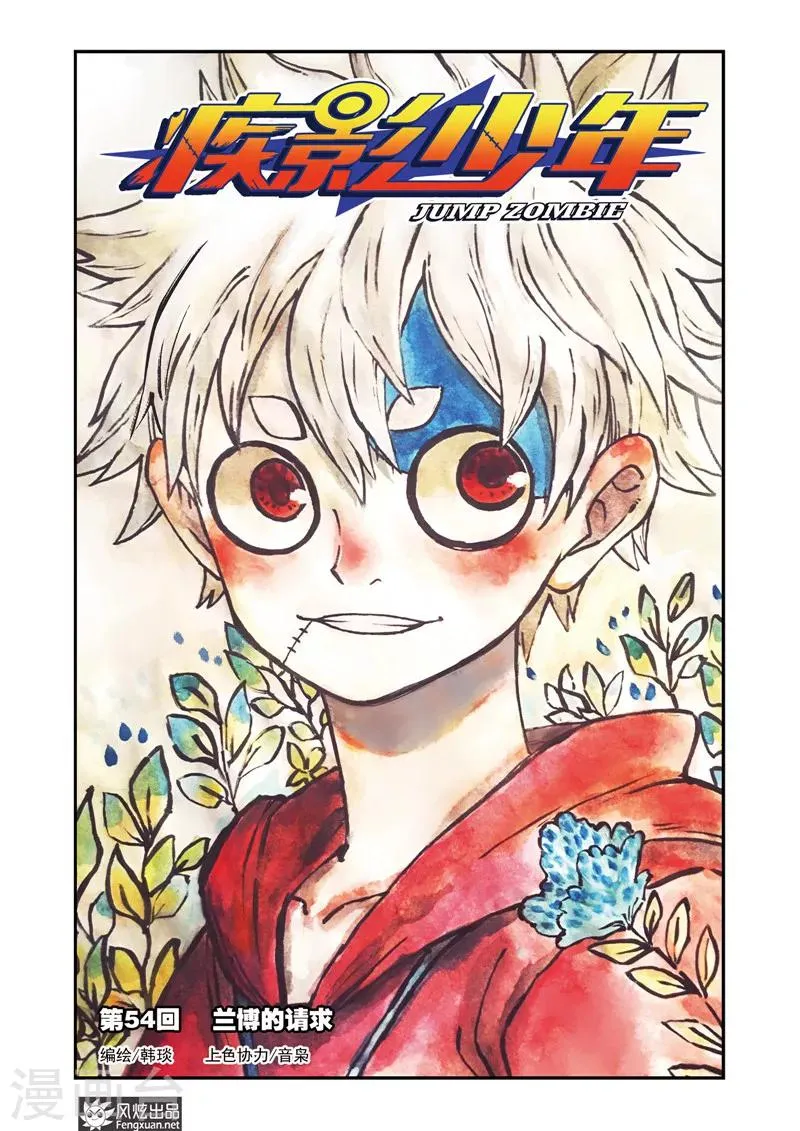 第54话 兰博的请求 第1页
