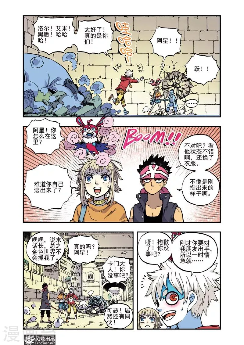 第54话 兰博的请求 第2页