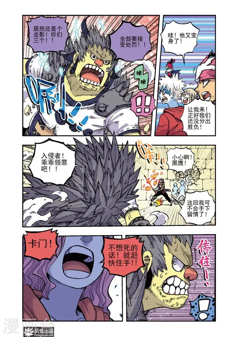 第54话 兰博的请求 第3页