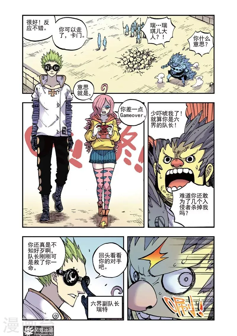 第54话 兰博的请求 第4页