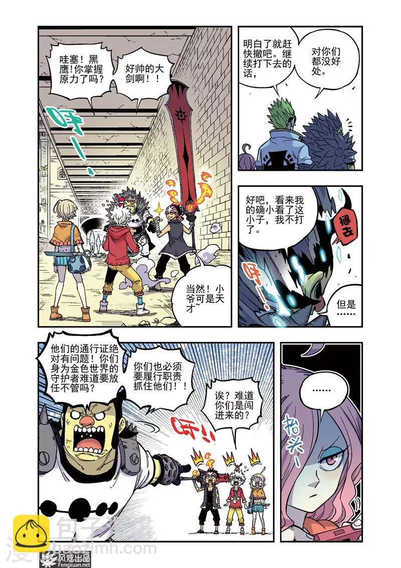 第54话 兰博的请求 第6页
