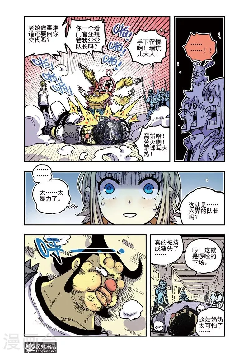 第54话 兰博的请求 第8页