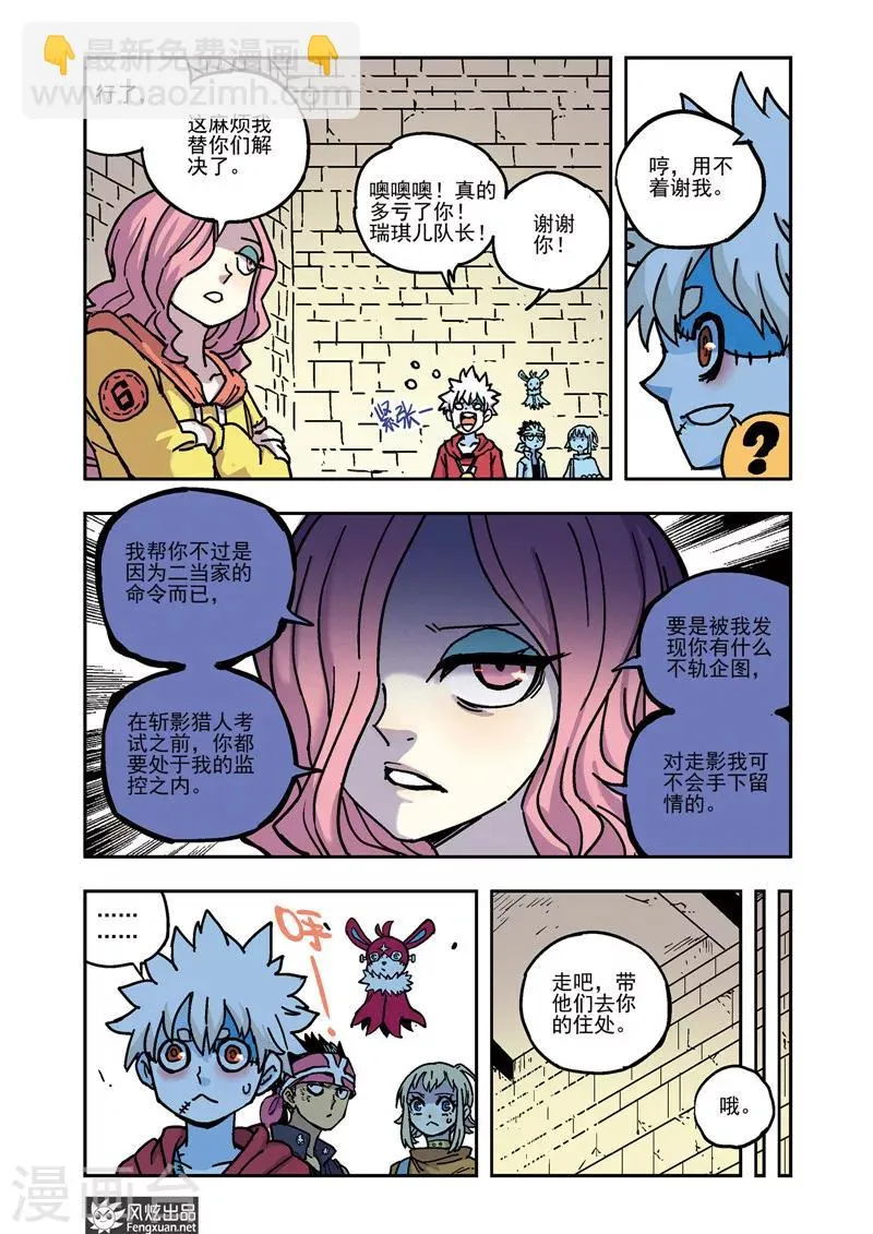 第54话 兰博的请求 第9页
