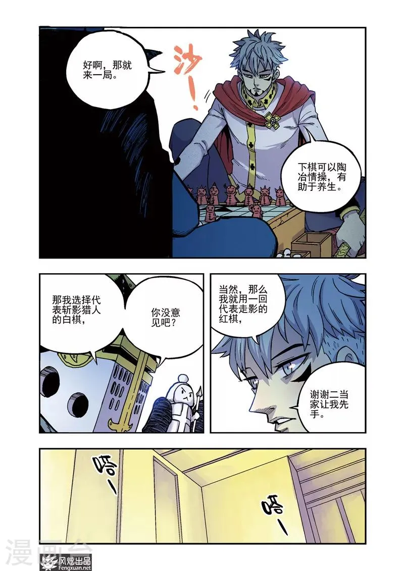 第54话 兰博的请求 第11页