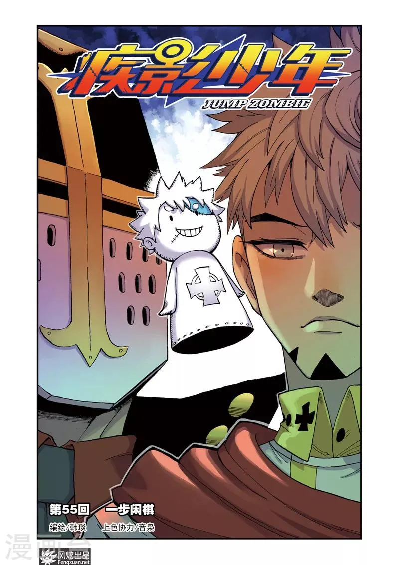 第55话 一步闲棋 第1页