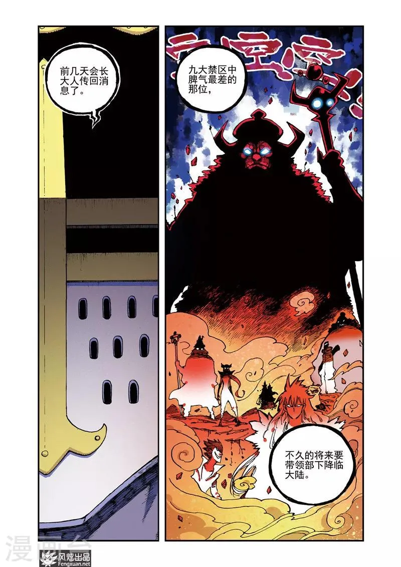 第55话 一步闲棋 第3页