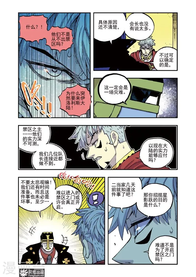 第55话 一步闲棋 第4页