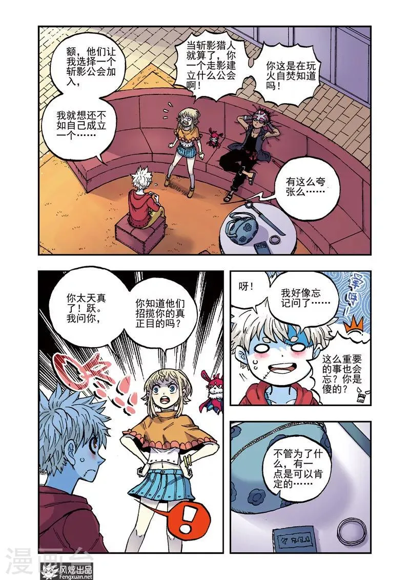 第55话 一步闲棋 第9页