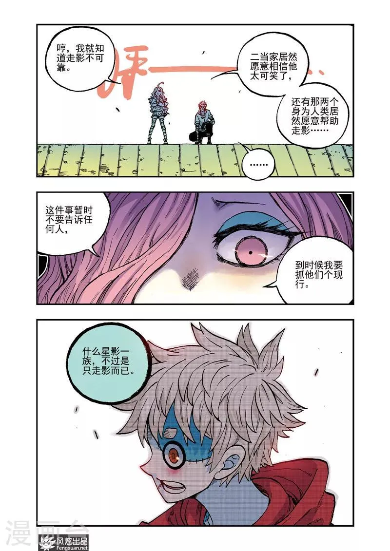 第55话 一步闲棋 第12页