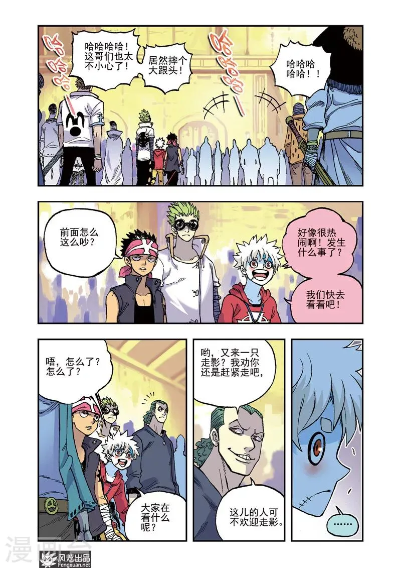 第57话 爱哭鬼桃子 第4页