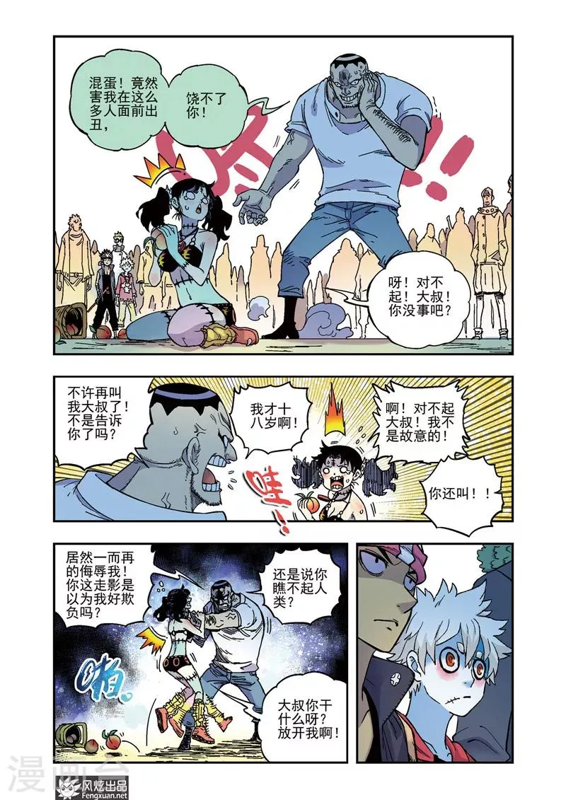 第57话 爱哭鬼桃子 第5页