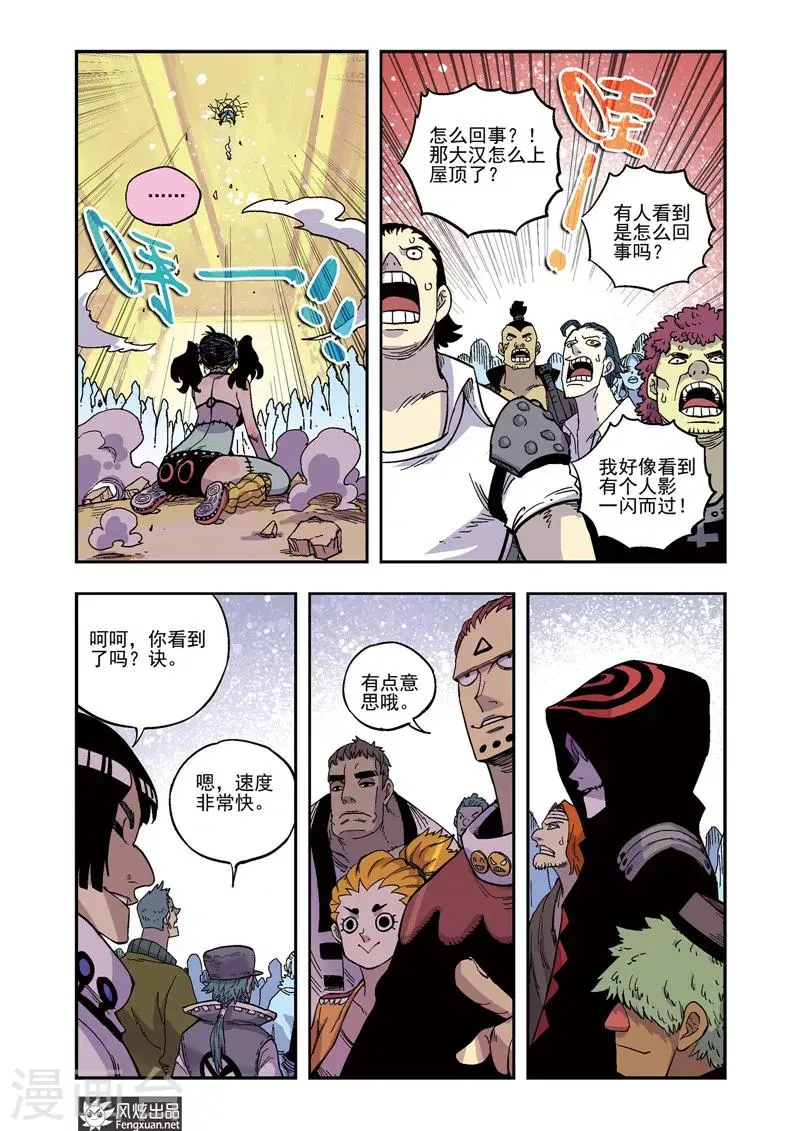 第57话 爱哭鬼桃子 第8页