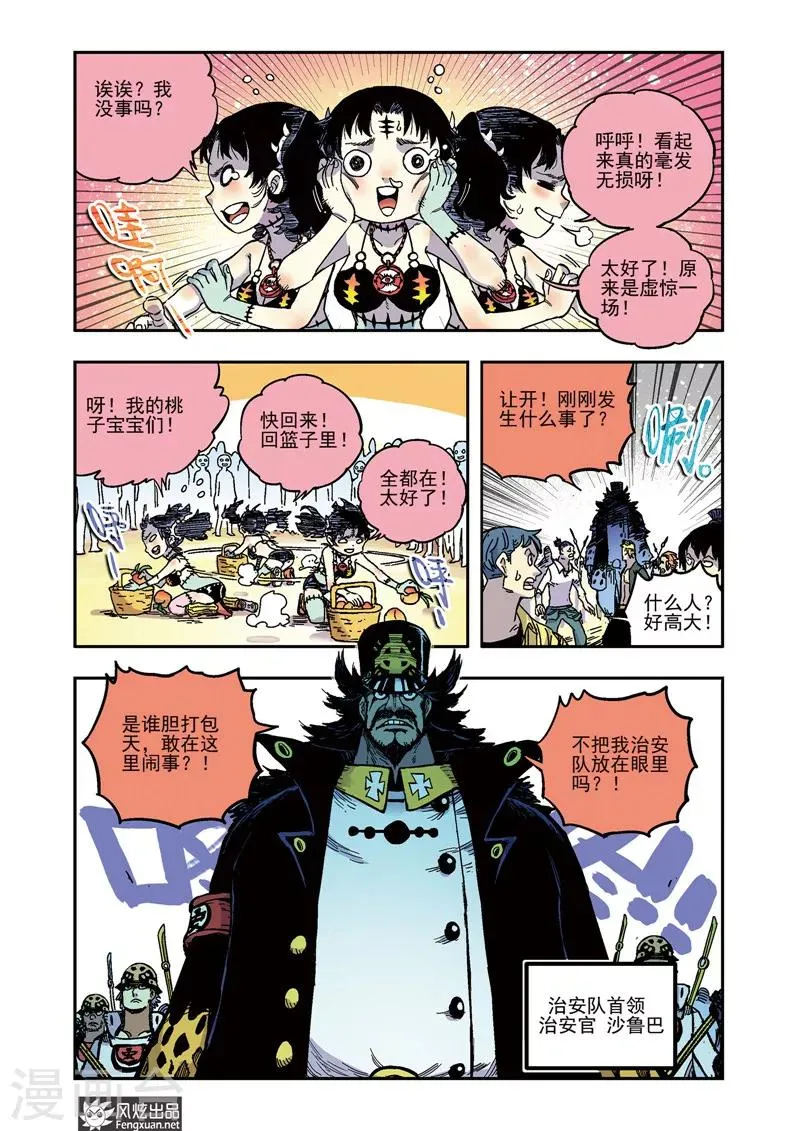 第57话 爱哭鬼桃子 第9页