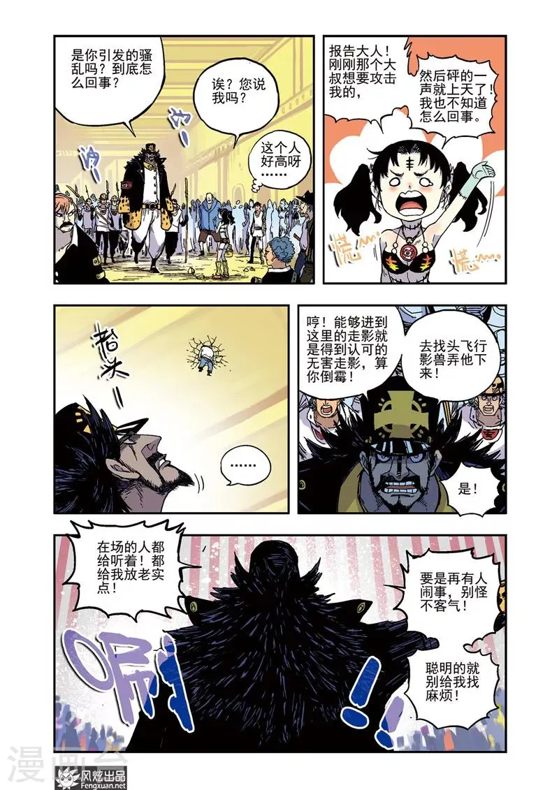 第57话 爱哭鬼桃子 第10页