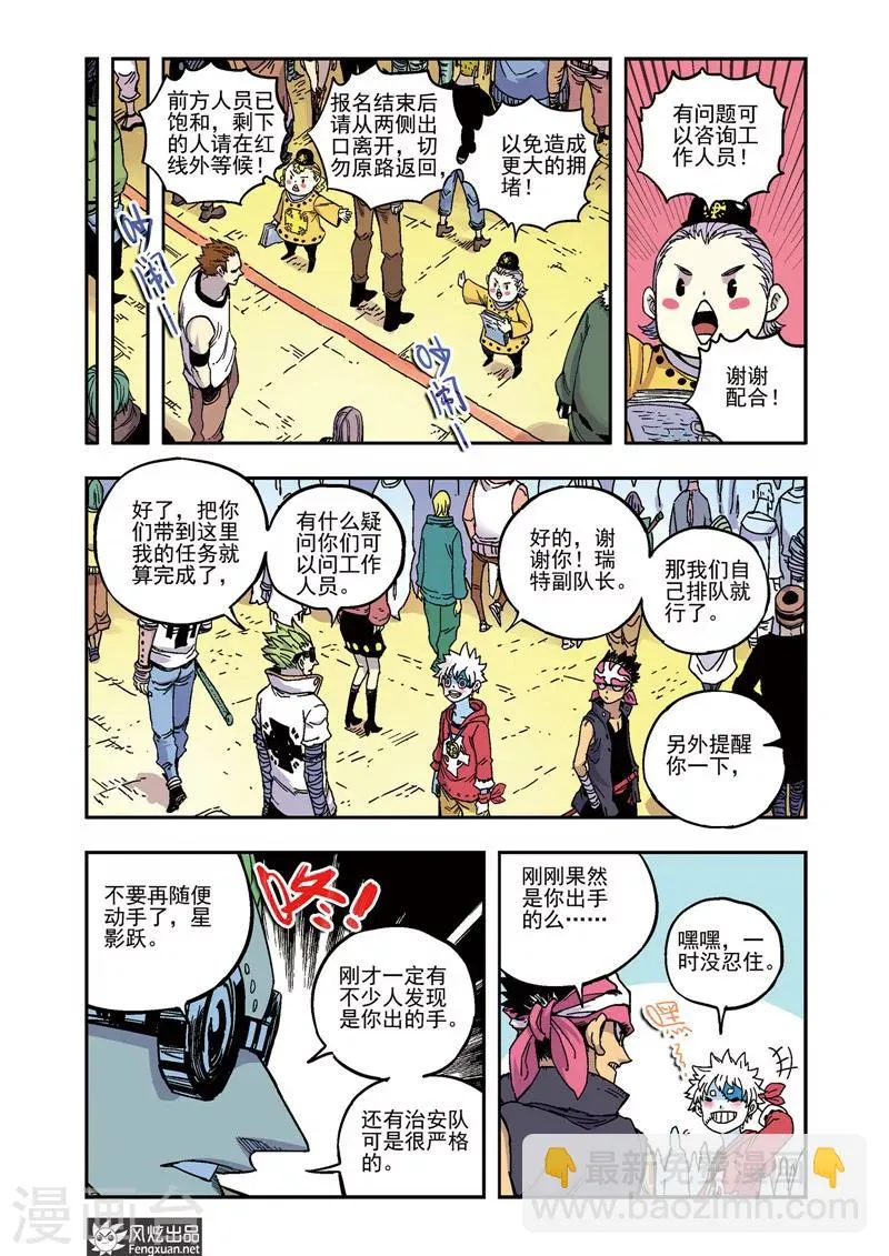第57话 爱哭鬼桃子 第11页