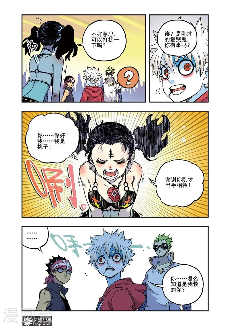 第57话 爱哭鬼桃子 第12页