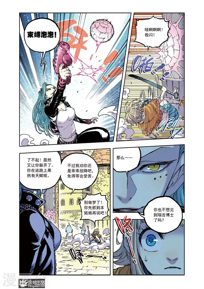 第59话 骚乱 第8页