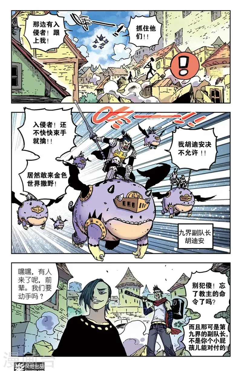 第60话1 对抗与阴谋 第2页