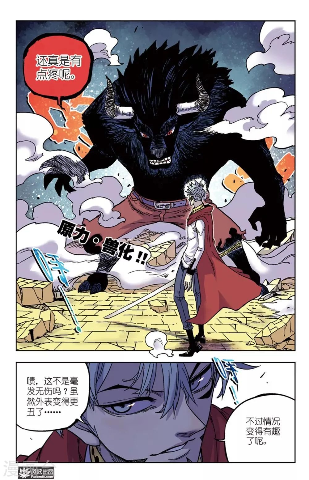 第60话2 对抗与阴谋 第5页