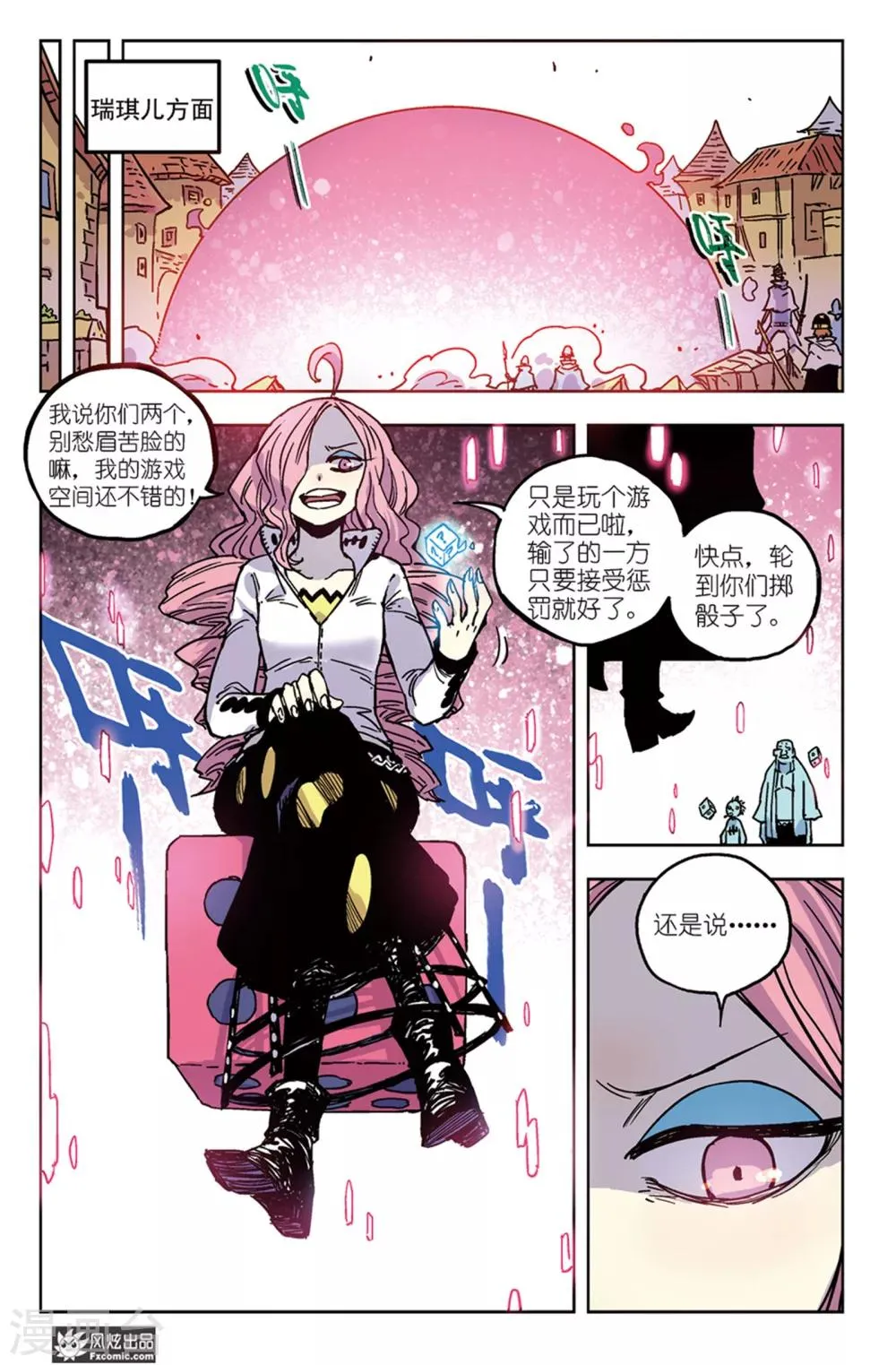 第60话2 对抗与阴谋 第8页