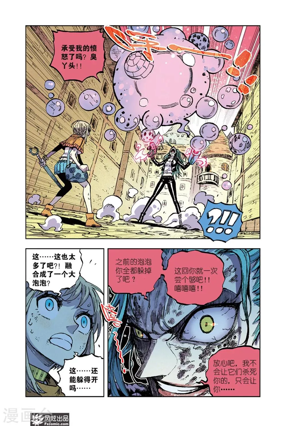 第61话 艾米VS莉莉安 第7页