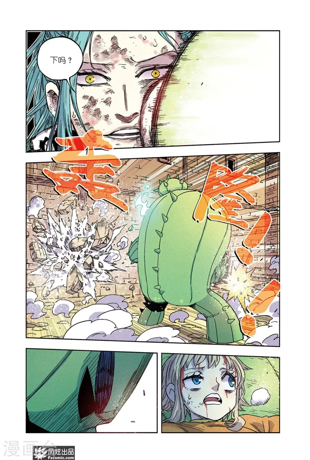 第61话 艾米VS莉莉安 第14页