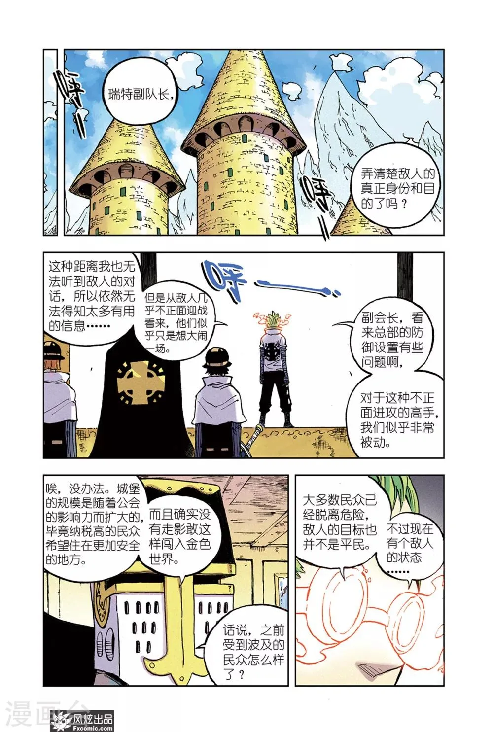 第63话 不会再逃了 第2页
