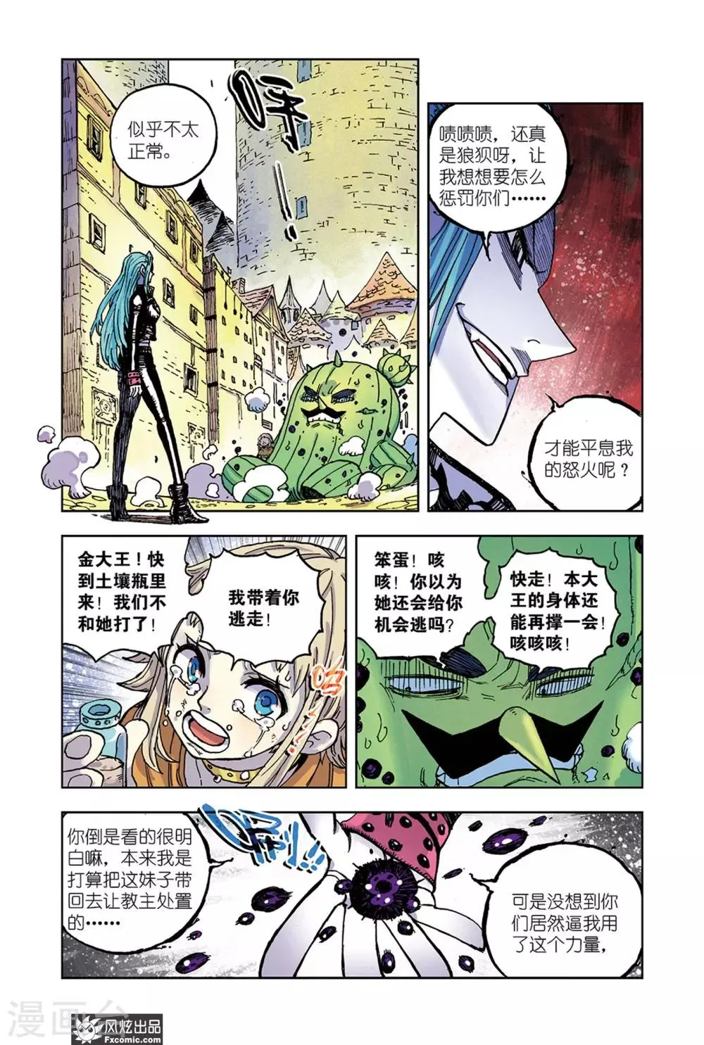 第63话 不会再逃了 第3页