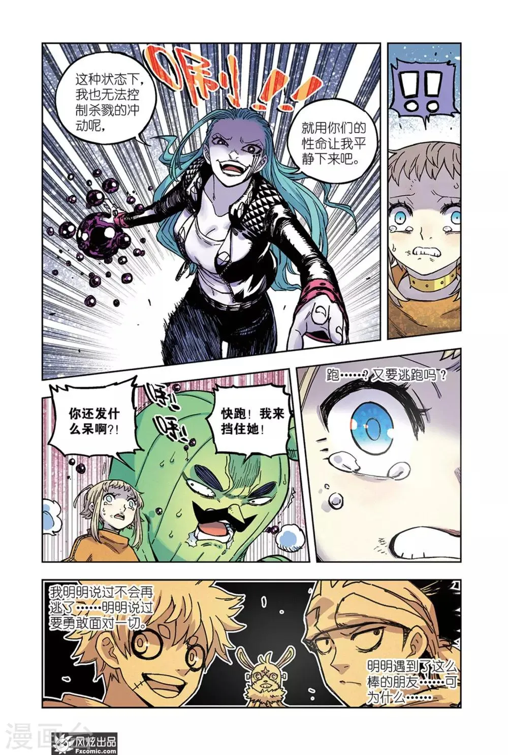第63话 不会再逃了 第4页
