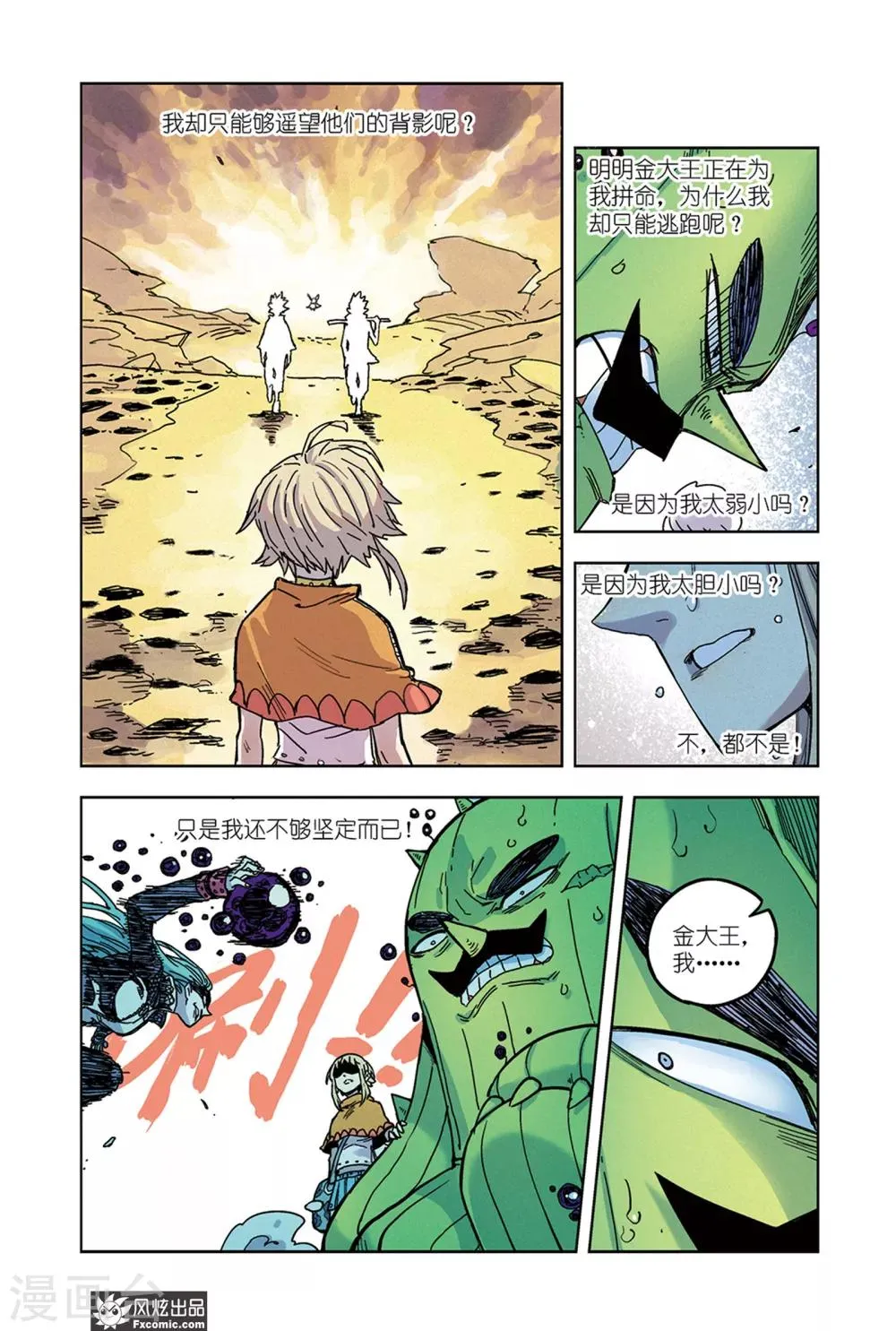 第63话 不会再逃了 第5页