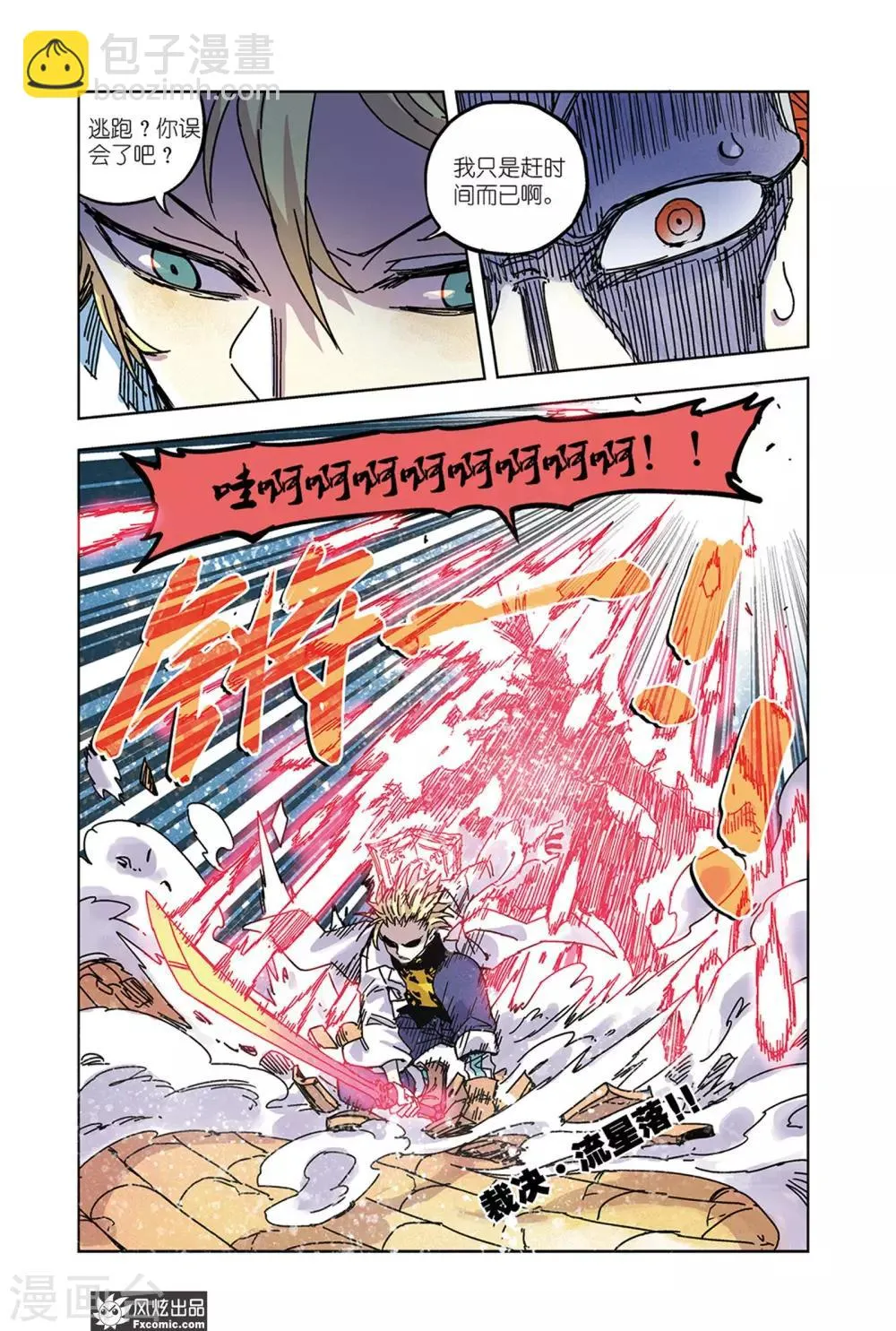 第63话 不会再逃了 第10页