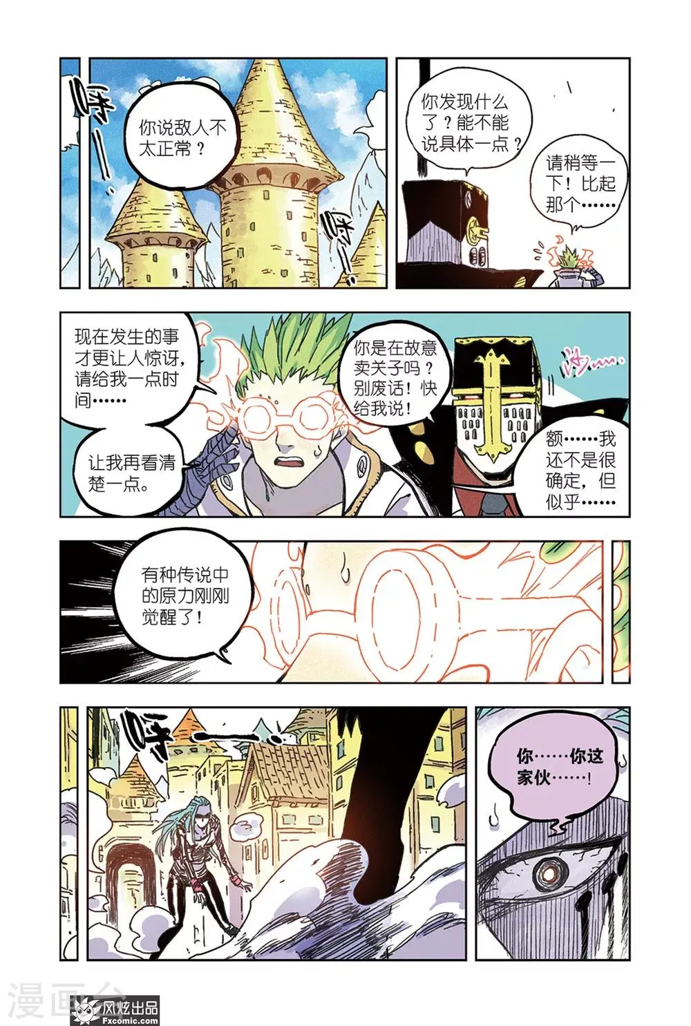第63话 不会再逃了 第11页