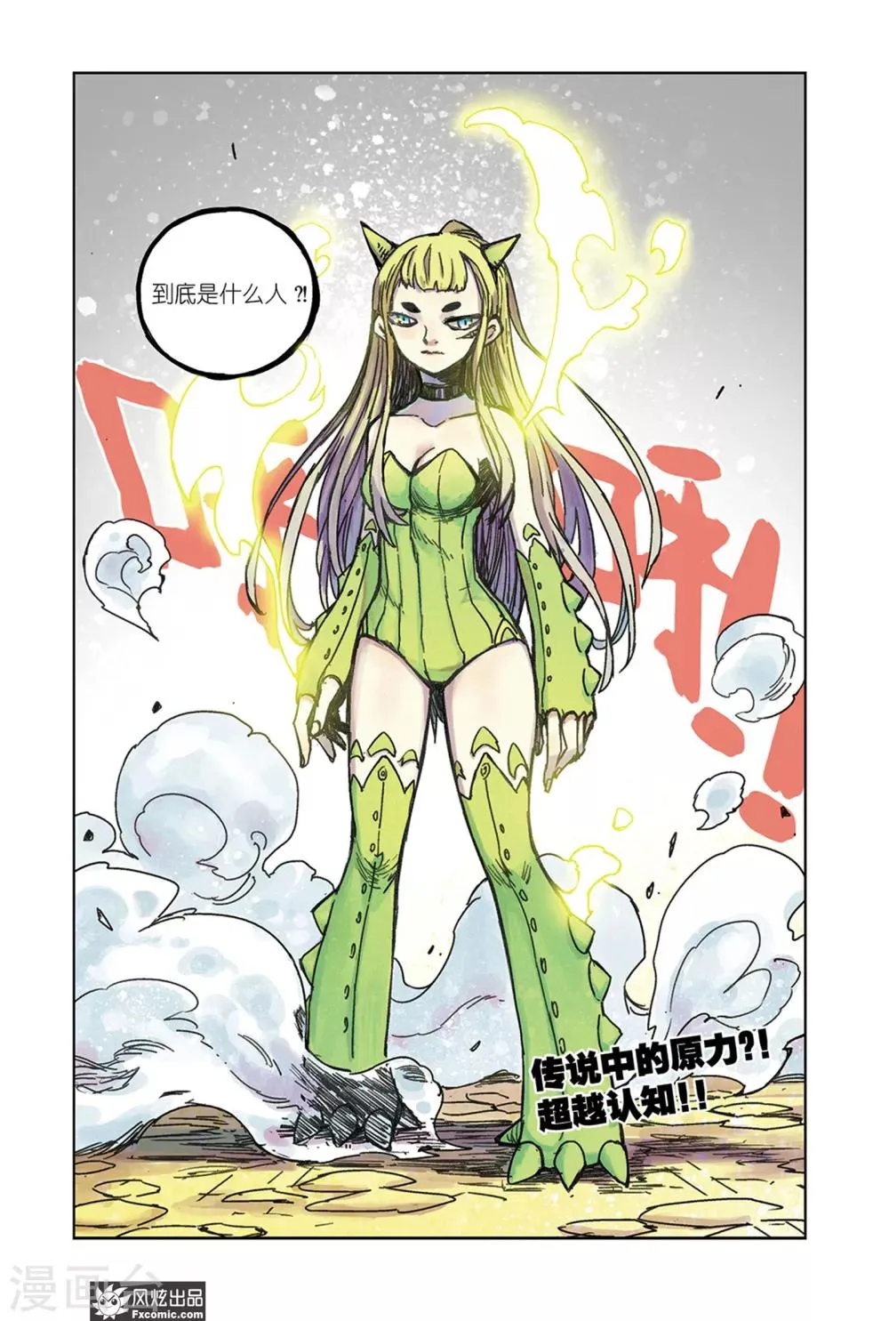 第63话 不会再逃了 第12页