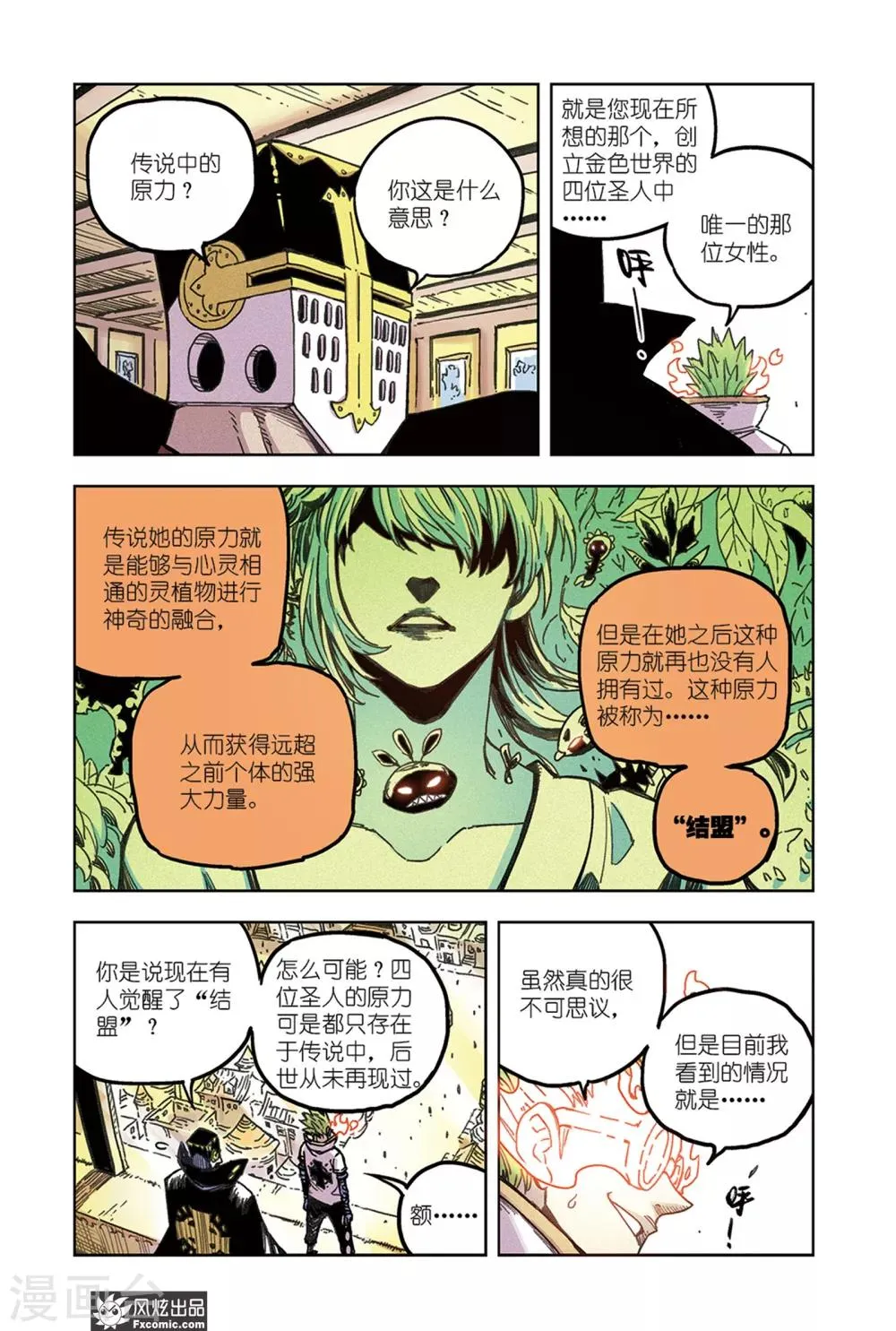 第64话1 艾米大王 第2页