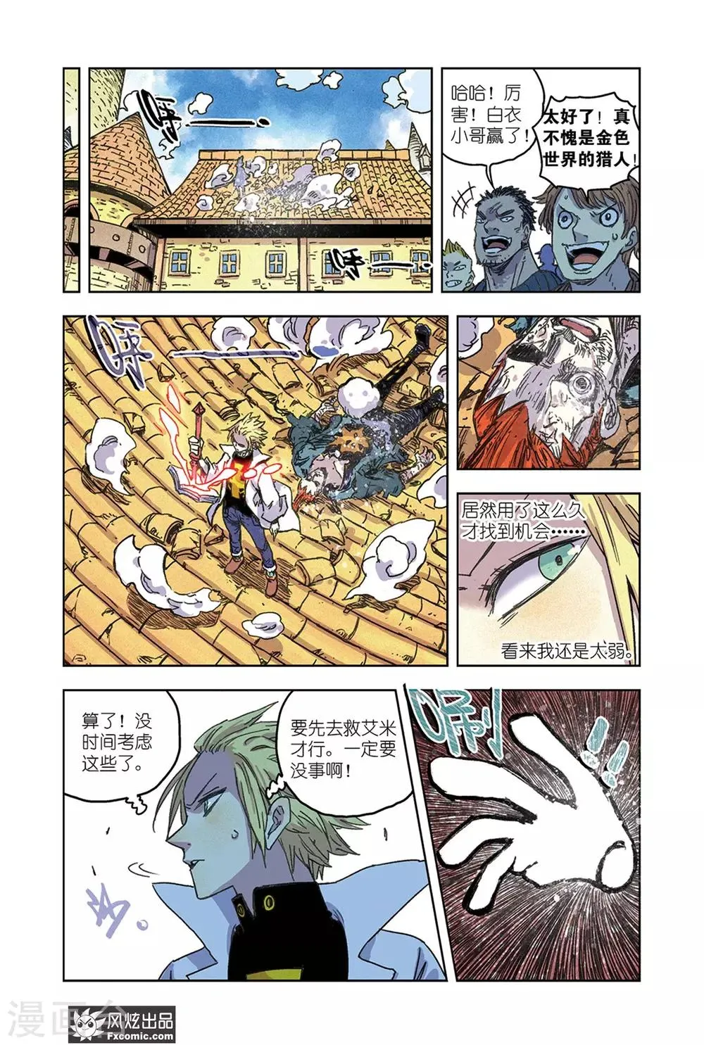 第64话2 艾米大王 第2页