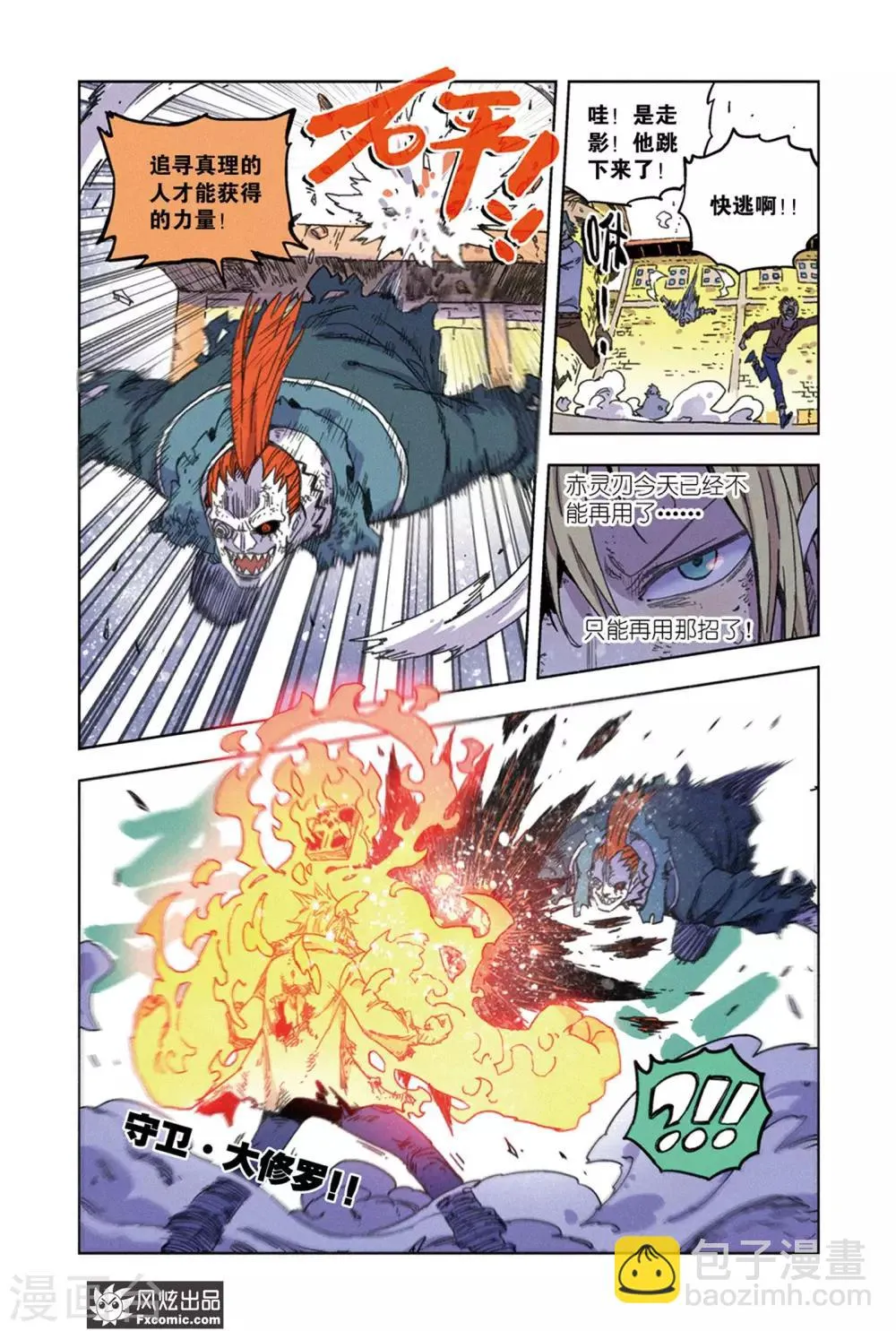 第64话2 艾米大王 第6页