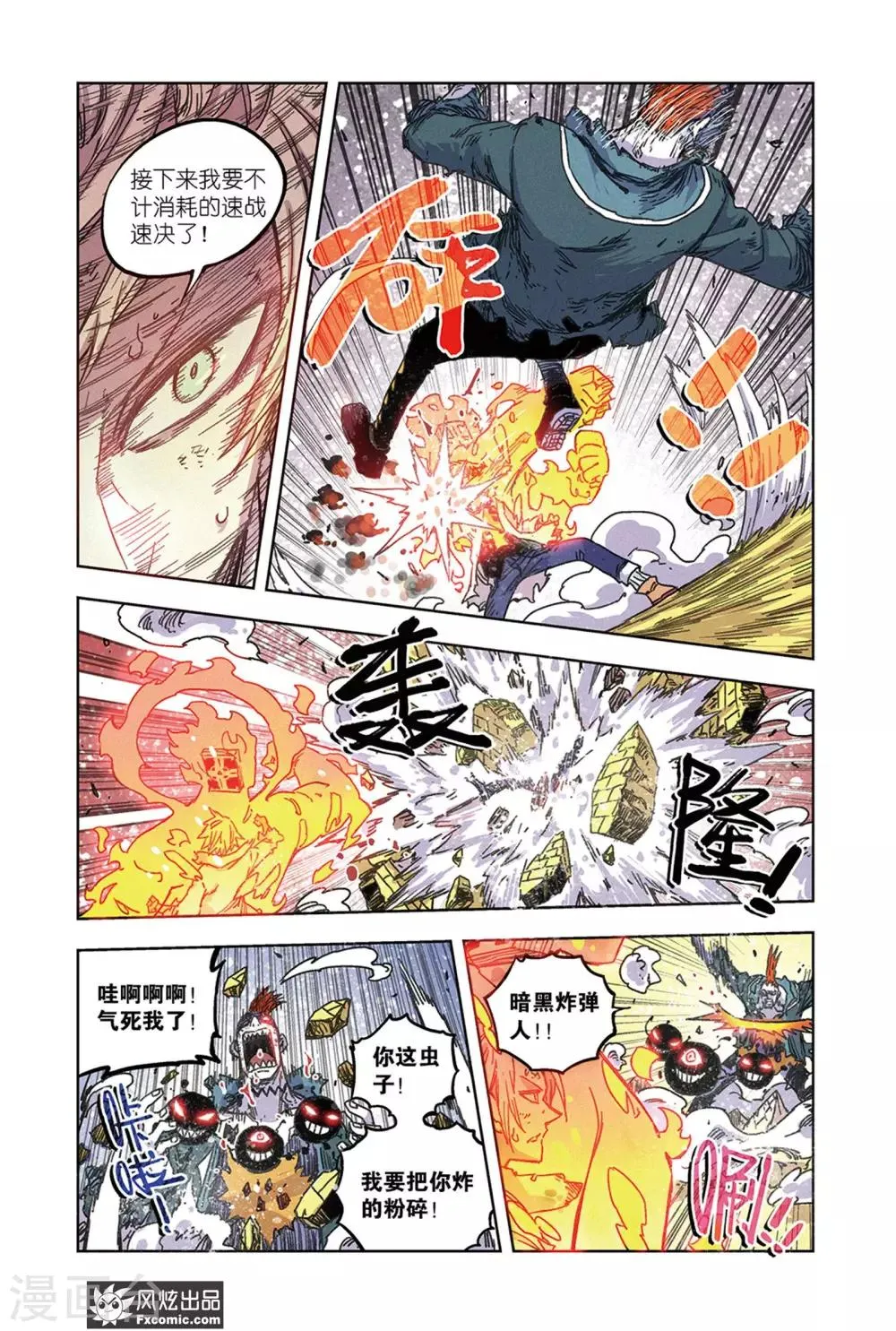 第64话2 艾米大王 第7页