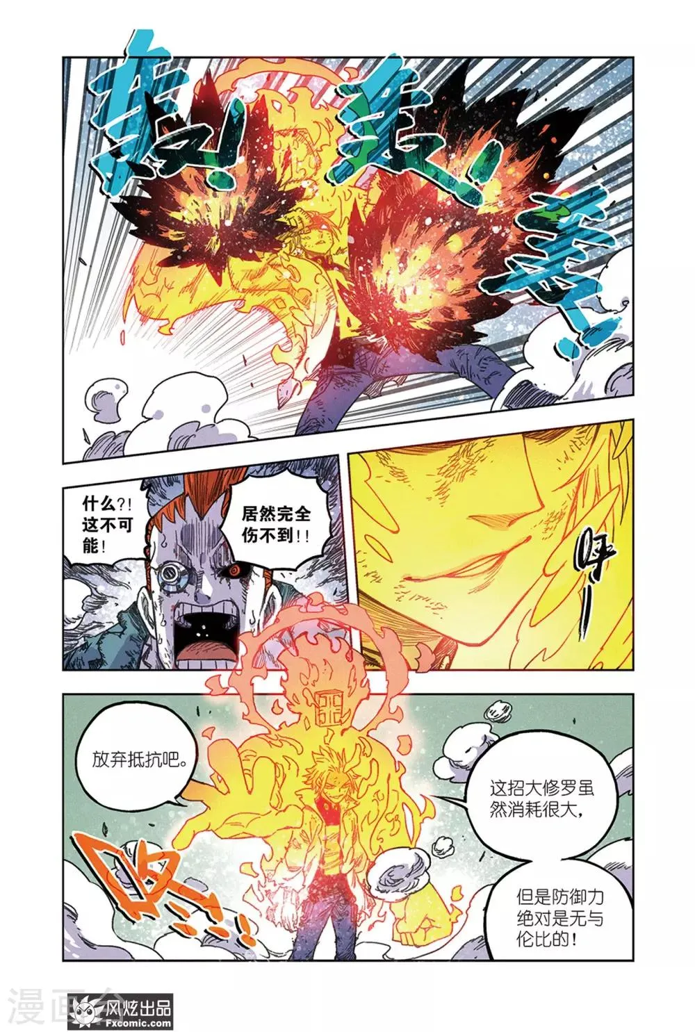 第64话2 艾米大王 第8页