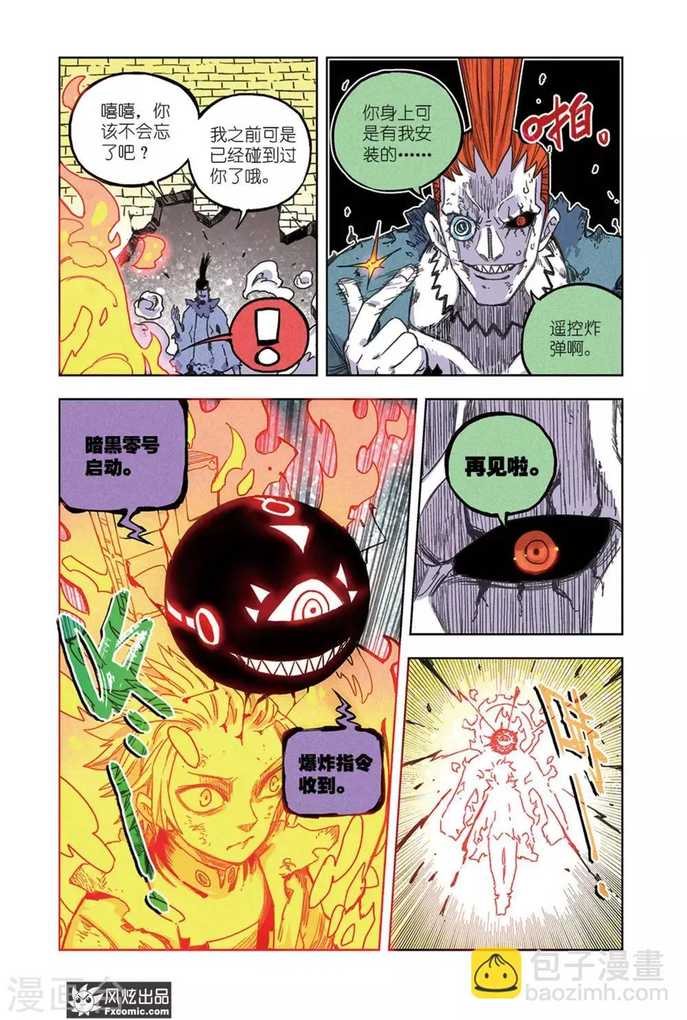 第64话2 艾米大王 第9页