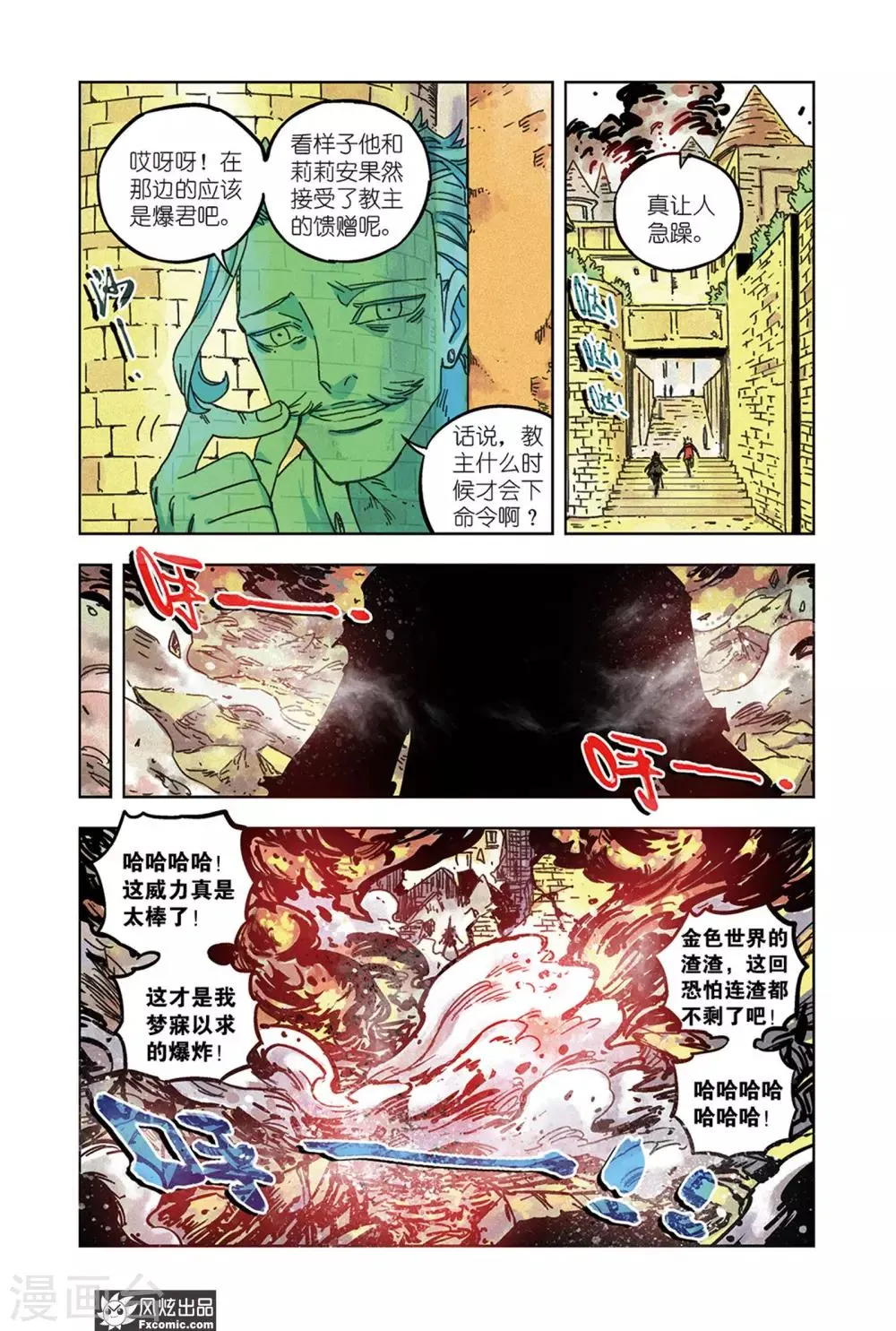 第65话1 最终阶段 第5页