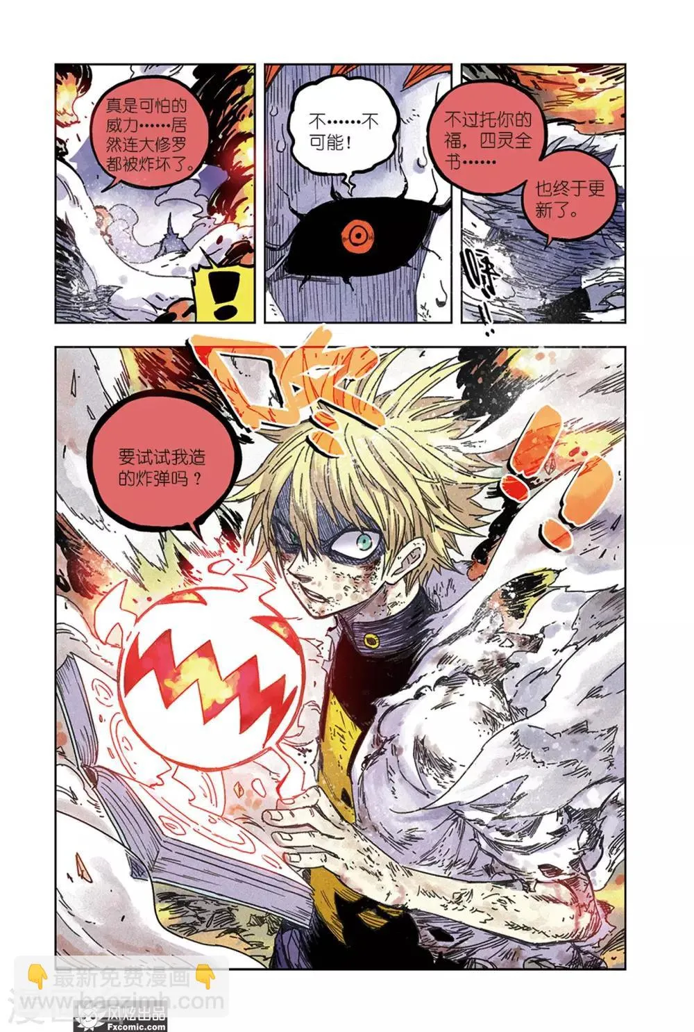 第65话1 最终阶段 第6页