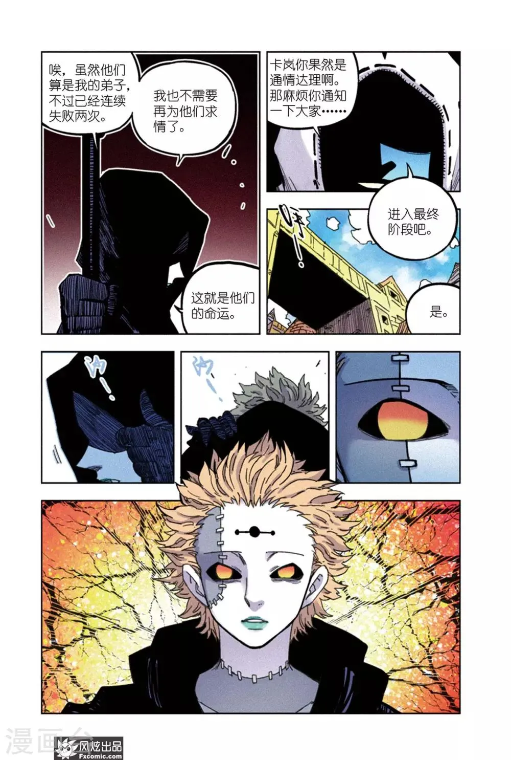 第65话1 最终阶段 第10页