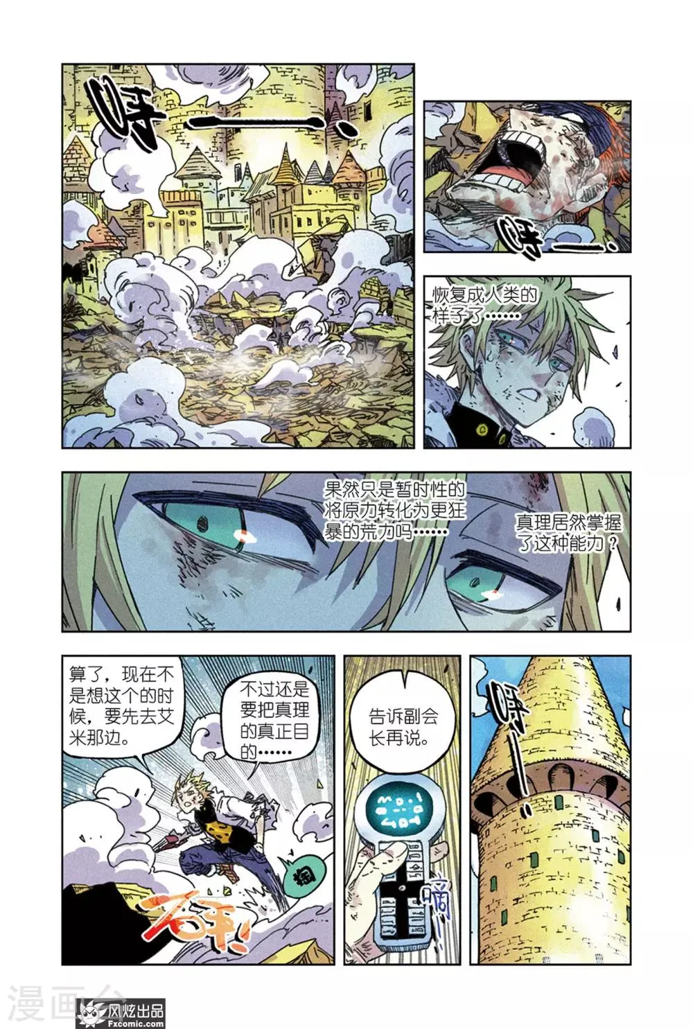 第65话2 最终阶段 第1页