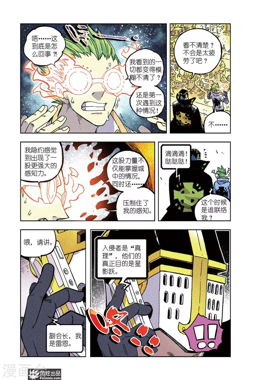 第65话2 最终阶段 第2页